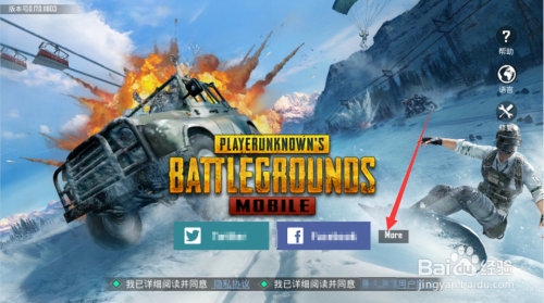 Pubg Mobile刺激战场国际服如何选择微信qq登录 百度经验