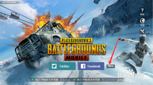 PUBG MOBILE刺激战场国际服如何选择微信QQ登录