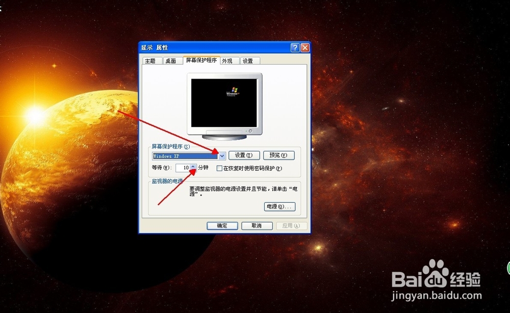 XP系统对桌面保护程序的基础操作