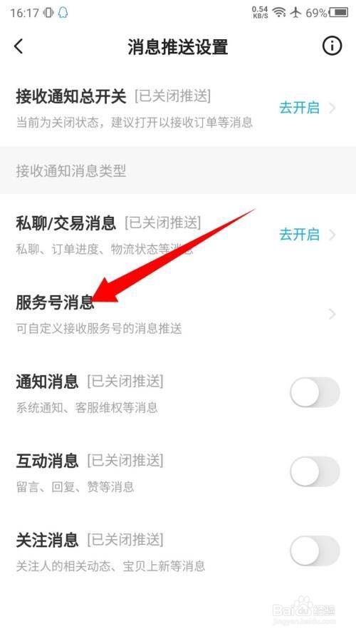 闲鱼怎么关闭情报社推送?