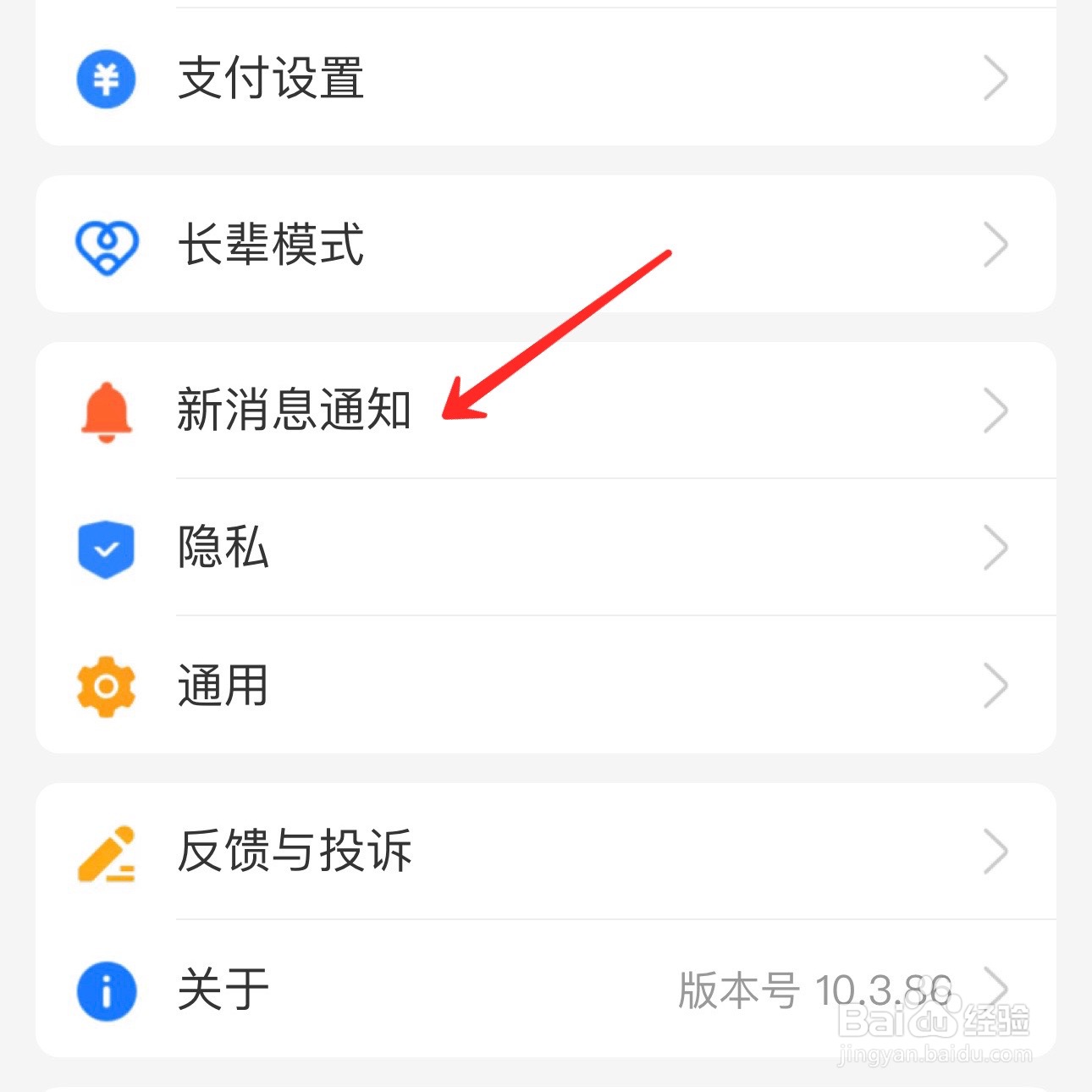 支付宝朋友消息提醒怎么打开