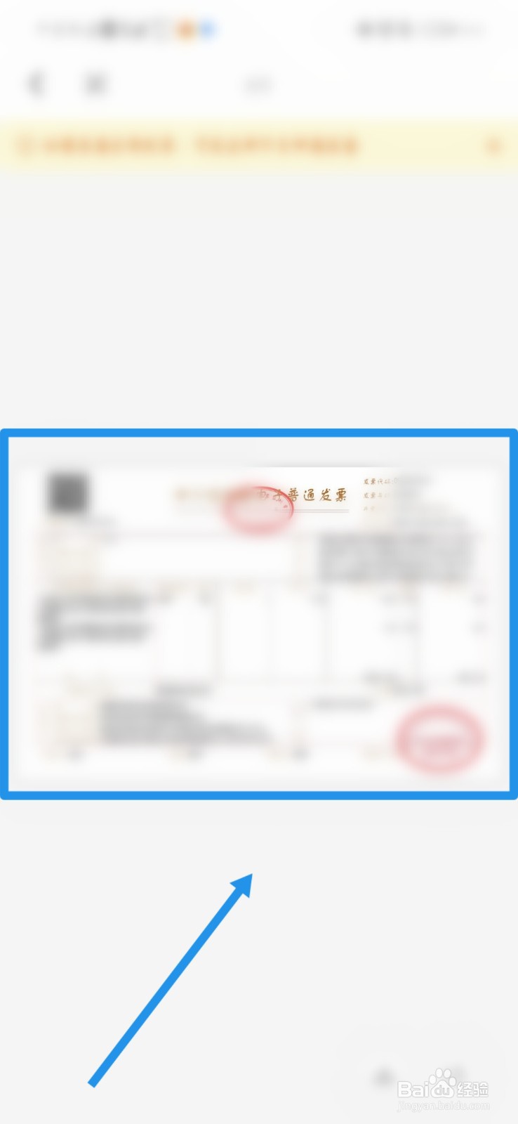 京东商城如何预览已开票的发票