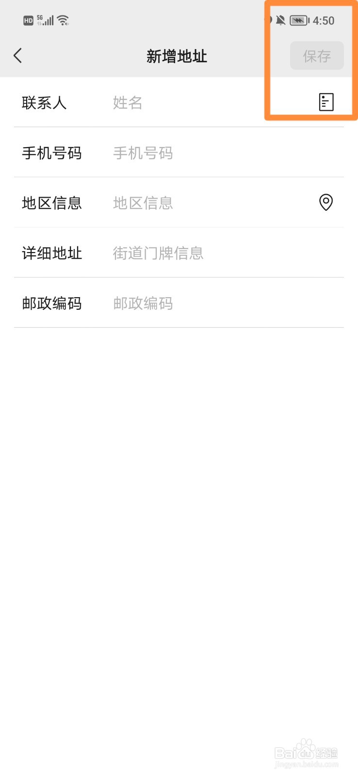 微信怎么新增地址