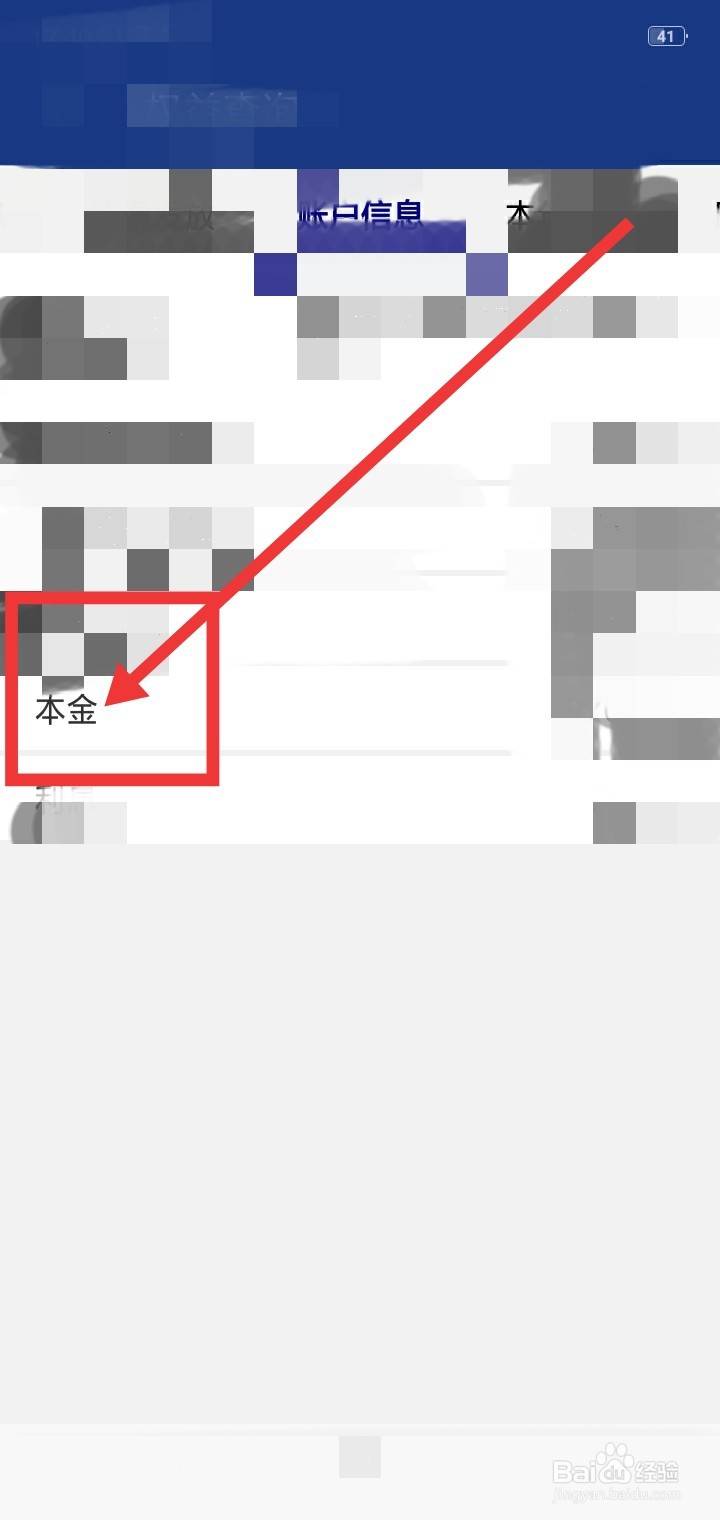 养老保险怎么查本金
