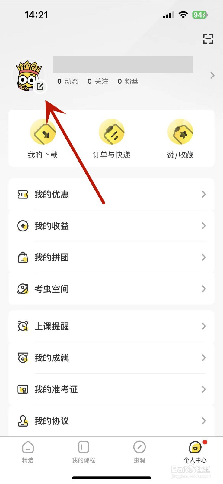 考虫App如何设置近期备考目标