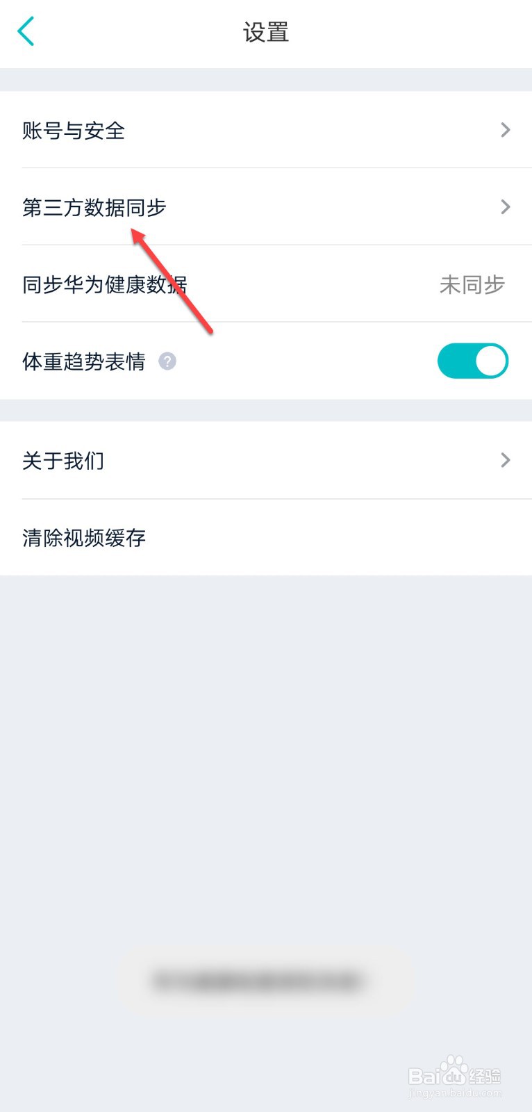 好轻怎么同步第三方数据