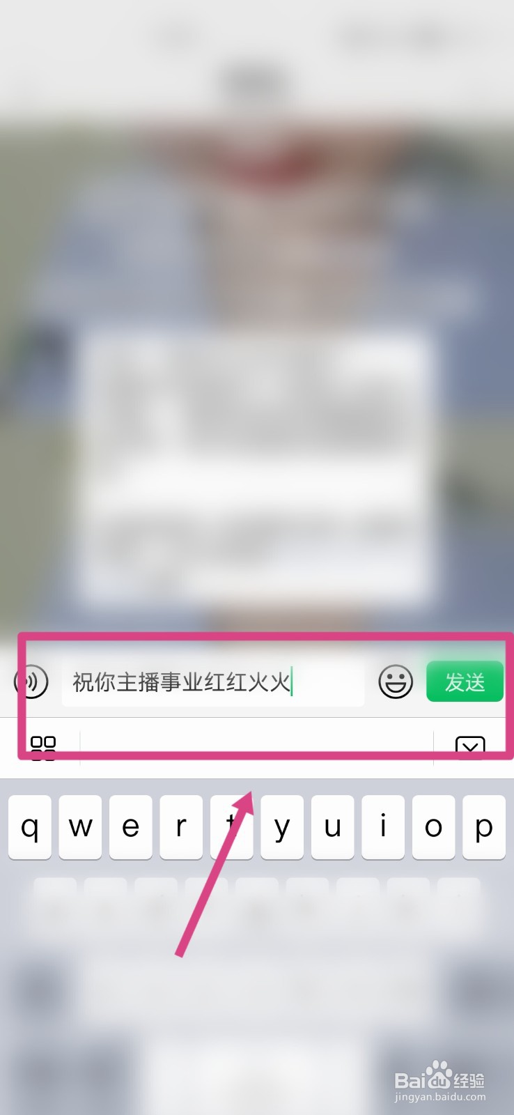 怎么祝福主播越来越火