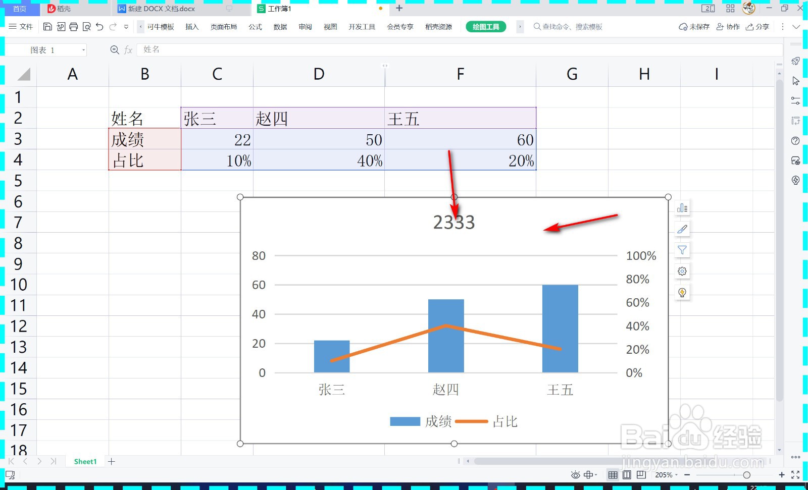 WPS中图表的标题如何编辑？