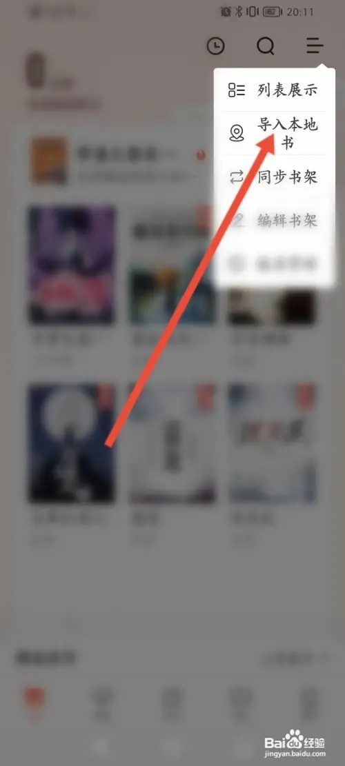 宜搜小说如何导入书籍