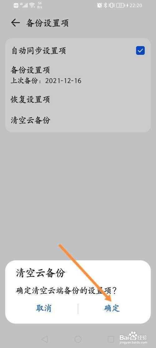 小艺输入法如何清空云备份