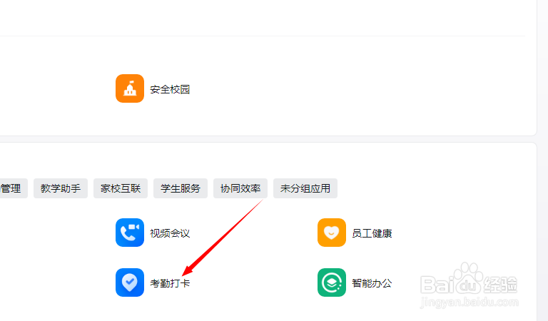 钉钉在电脑上怎么进行考勤打开