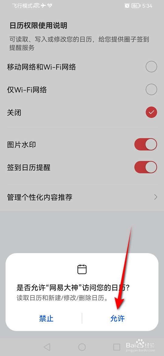 网易大神签到日历提醒怎么开启与关闭