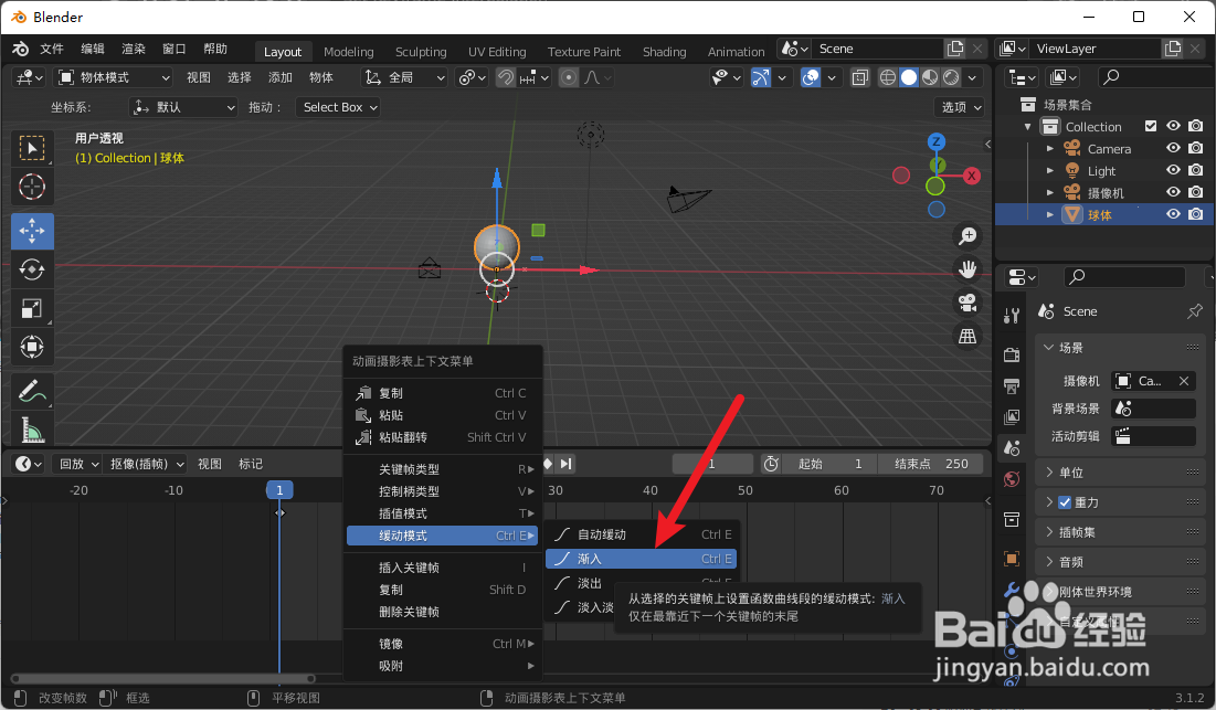 Blender怎么设置缓入