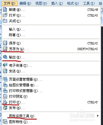 CAD教程之菜单栏：[1]文件