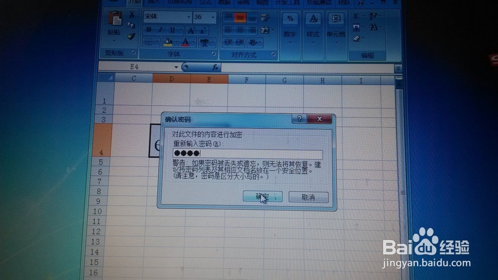 如何对excel文件进行设置密码及删除密码