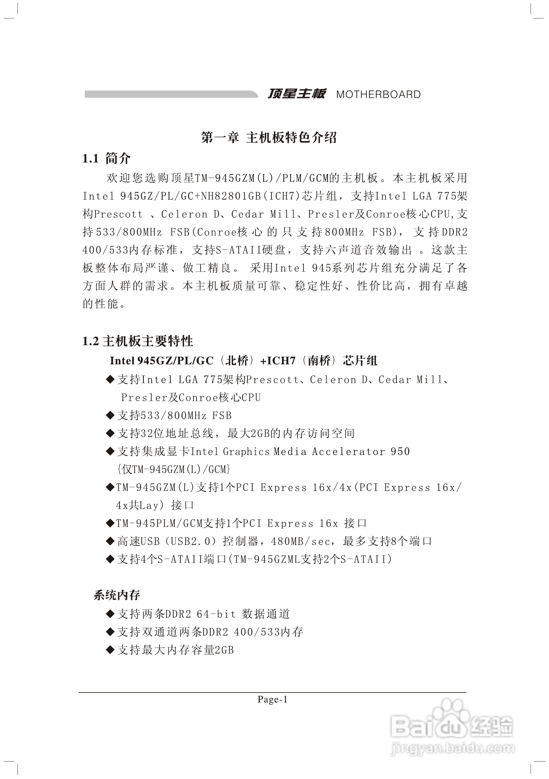 顶星TM-945GGCM型主板说明书:[1]
