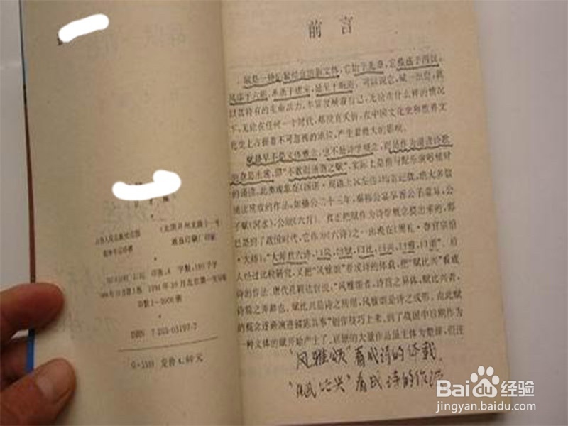 如何有效阅读一本书