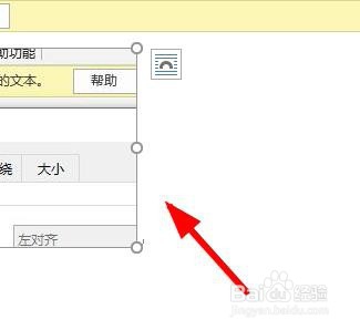 Word如何对图片进行裁剪