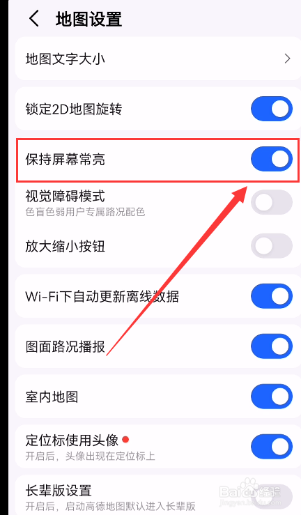 高德地图怎么保持屏幕常亮