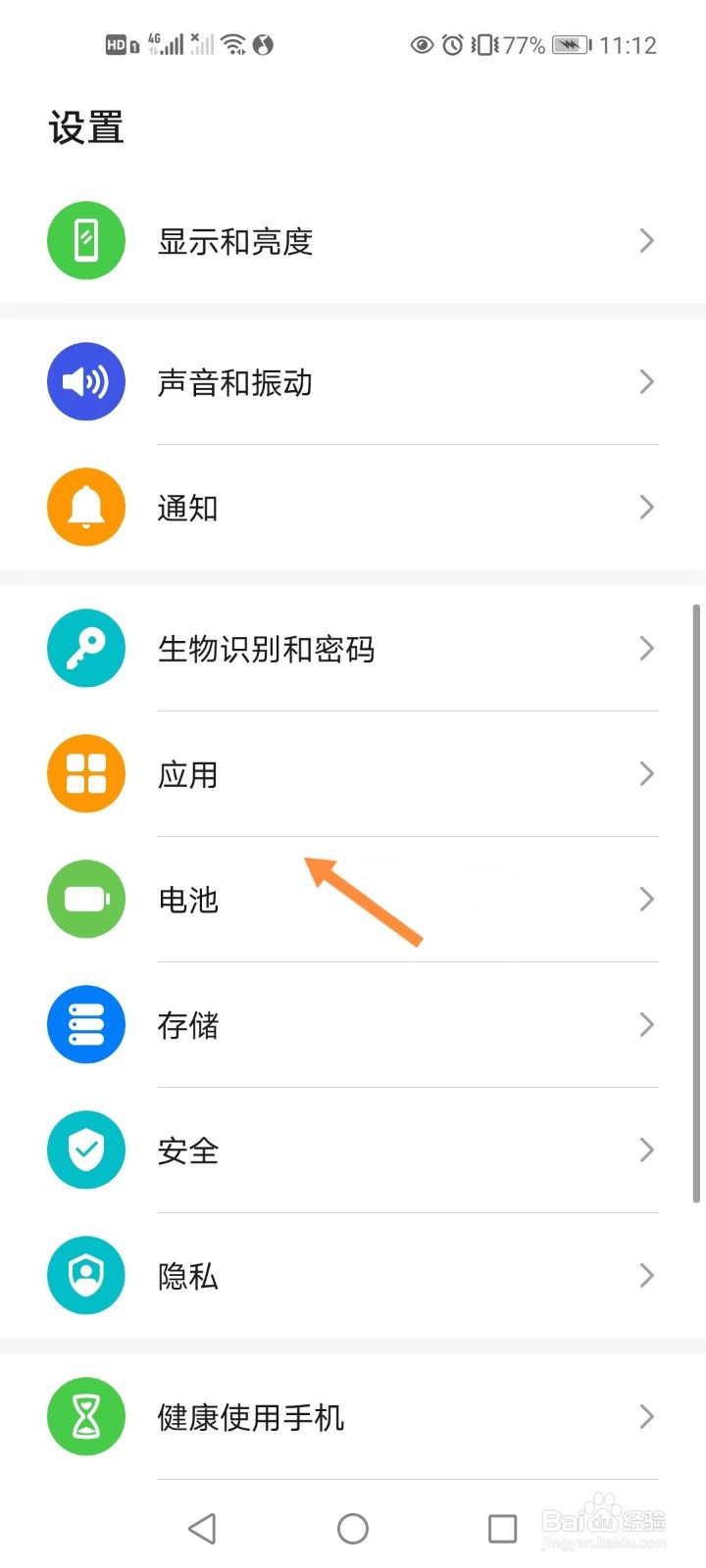 手机如何开启应用助手