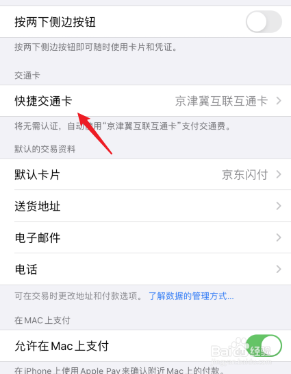 iphone关机还可以刷交通卡吗
