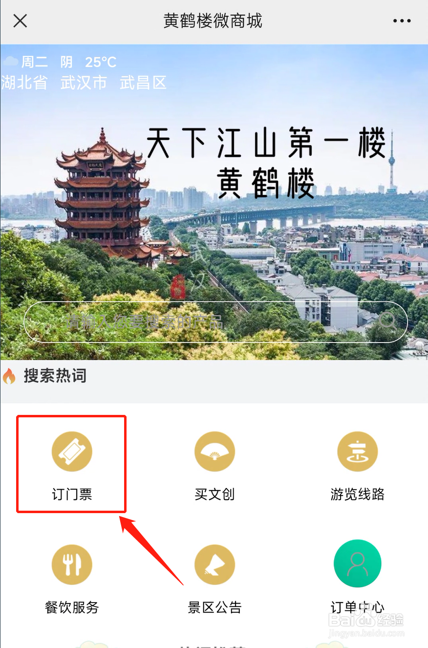 黄鹤楼怎么买票