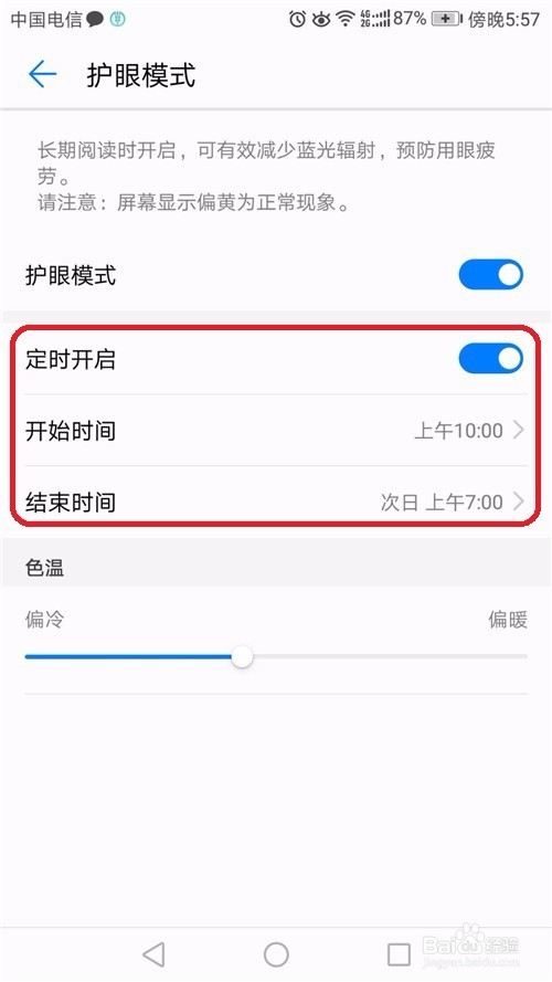 手机护眼模式怎么开启