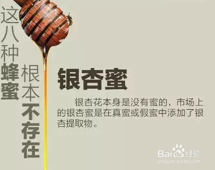这八种蜂蜜根本不存在！