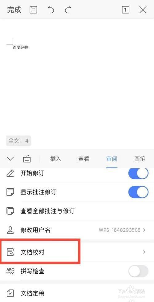 手机版wps是怎么进行文档校对的
