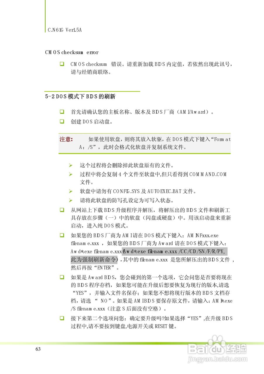 七彩虹C.N61G型主板说明书:[7]