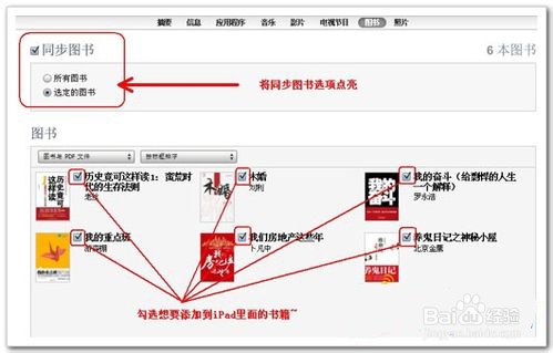 iTunes怎么同步书籍