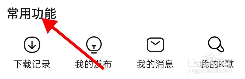 番茄畅听常用功能怎样查找