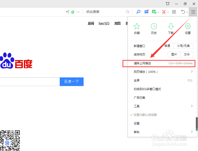 360浏览器打开网页不正常时如何修复
