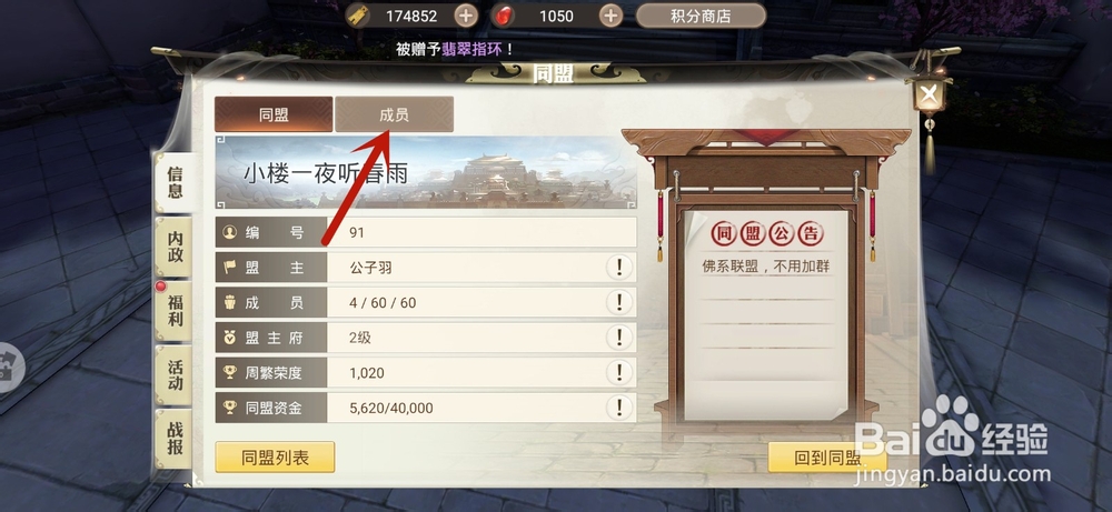 战国记手游怎么退出同盟