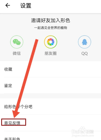 形色怎么提交意见反馈