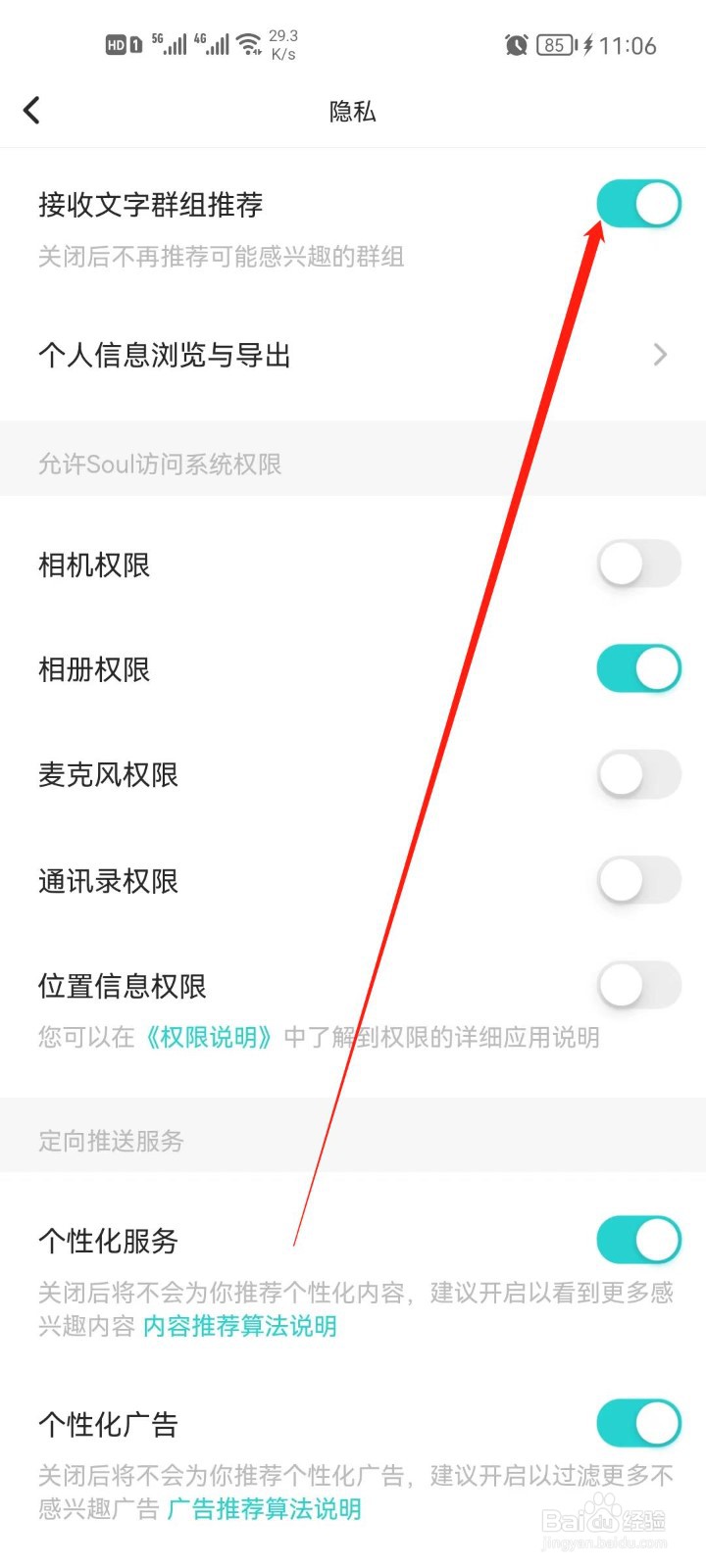 Soulapp怎么关闭文字群组推荐