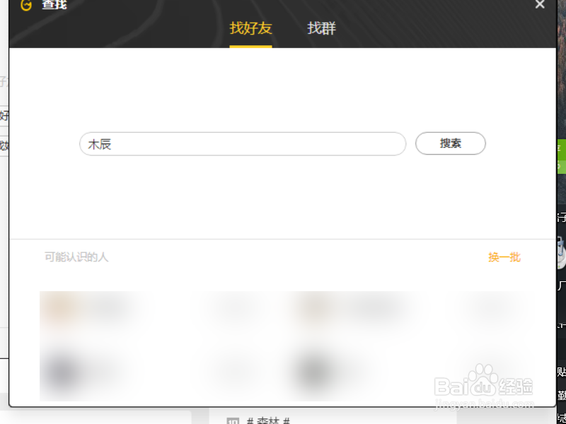 wegame怎么加好友