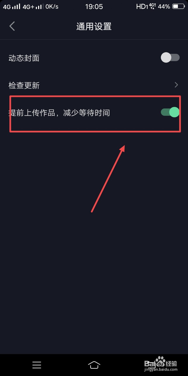 抖音如何关闭提前上传作品