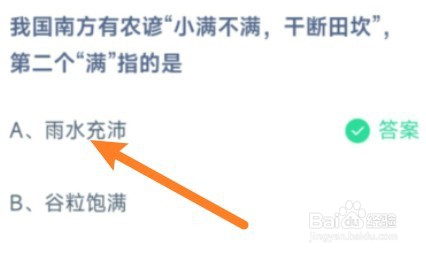 我国南方有农谚小满不满干断田坎第二个满指的是