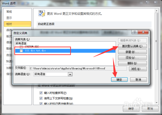 设置Word2010默认的自定义词典