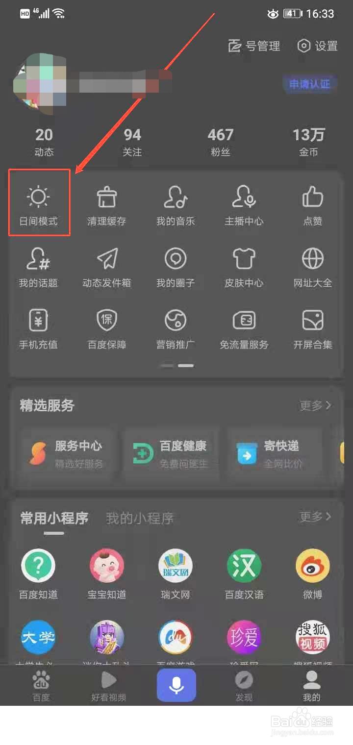手机百度变成夜间模式了怎么办