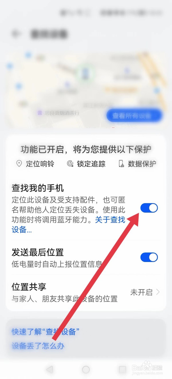 华为手机轨迹记录在哪