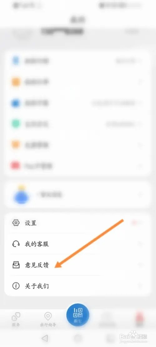亿通行软件怎么进行意见反馈
