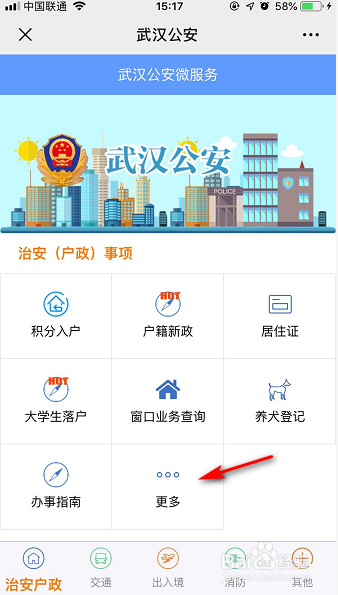 身份证到期换证网上预约流程（武汉）