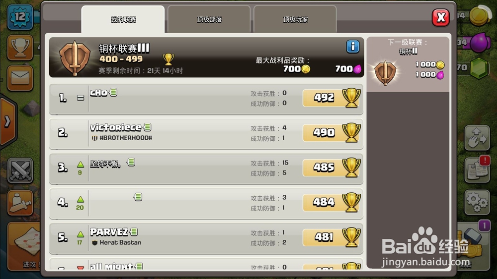 部落冲突如何才能快速的夺取奖杯