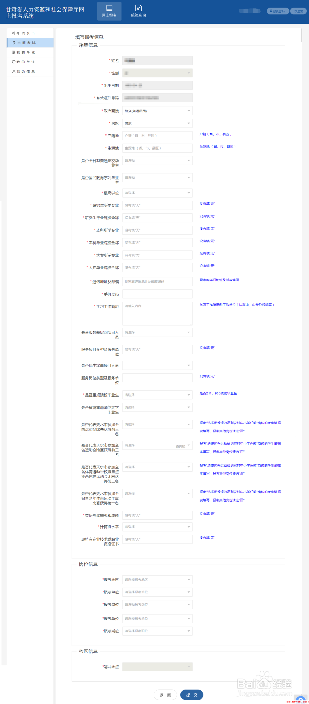 2019年天水事业单位招聘考试报名流程