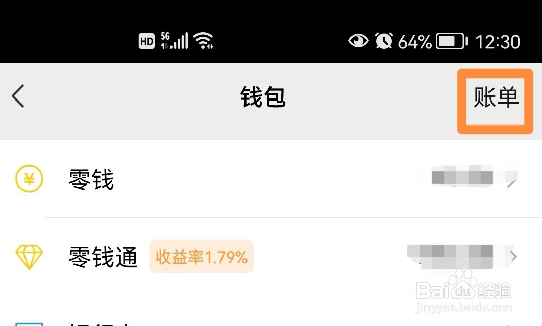微信如何查看我的红包记录