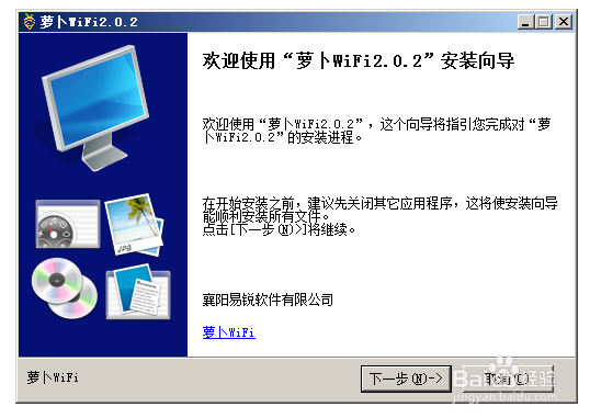 如何安装萝卜WiFi？