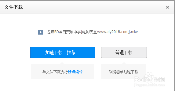 百度云文件怎么用迅雷下载