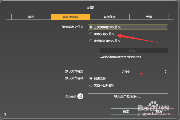 Artlantis2019怎么设置使用文档文件夹